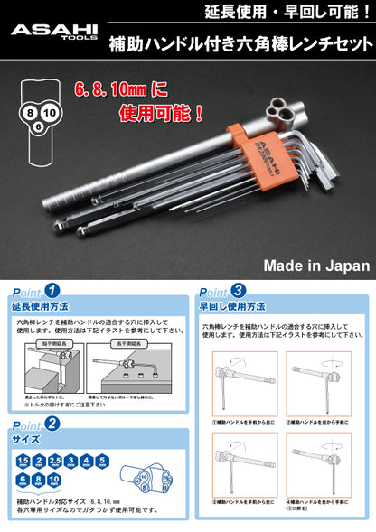 AQHS920 Ballpoint Hexagon Key Wrench Set With Handle 9Pcs.